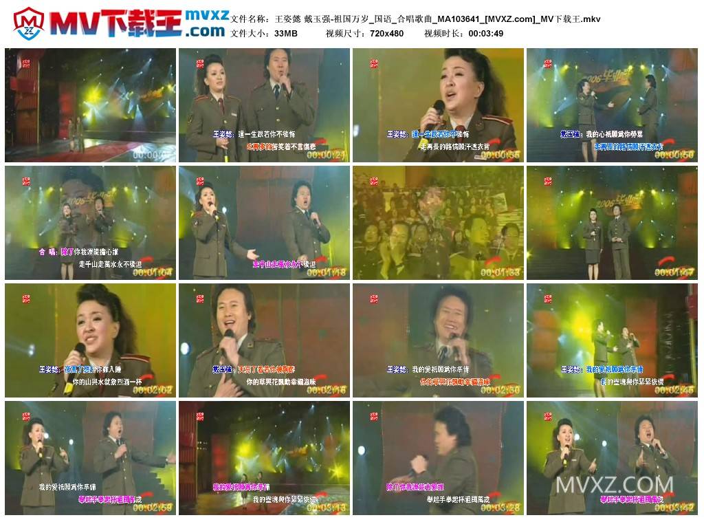 王姿懿 戴玉强-祖国万岁_国语_合唱歌曲_MA103641
